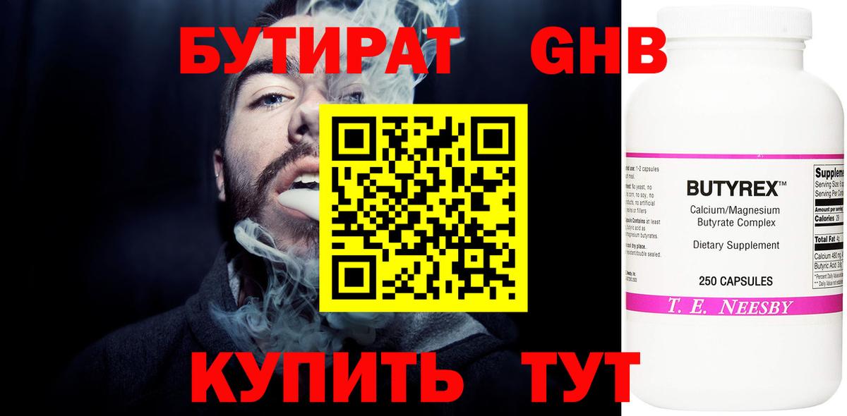 Бутират буратино Клин
