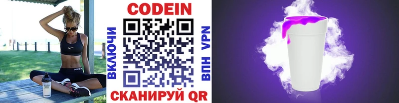 Кодеин напиток Lean (лин)  Клин 