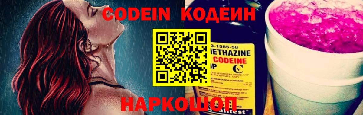 Codein Purple Drank Клин