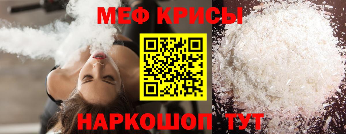 Меф мяу мяу мука Клин