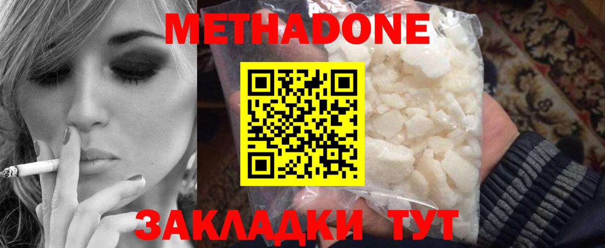 Метадон кристалл  Вход с VPN  Клин  МЕТАДОН белоснежный 