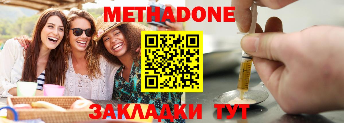 МЕТАДОН кристалл Клин